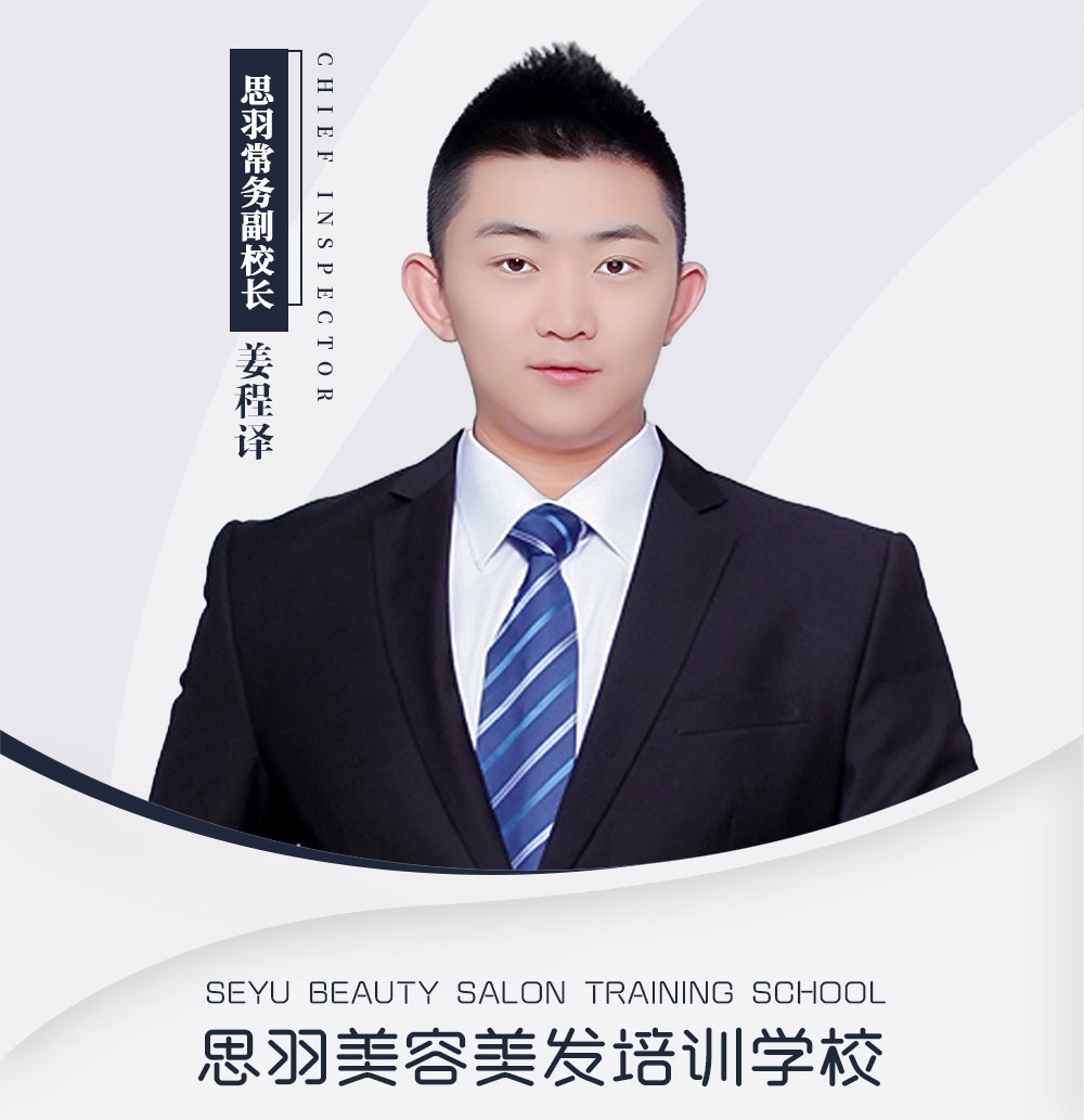 姜程译 常务副校长